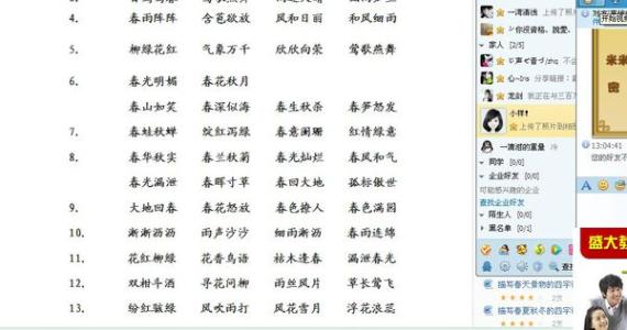 关于春天的成语集