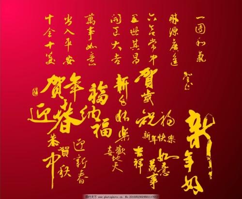 新年祝福经典