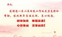 企业领导新年祝福语