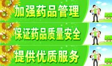药店标语