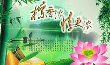 端午节新版祝福语