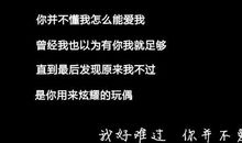 情人伤感分手说说大全