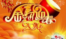 小区新年祝福语