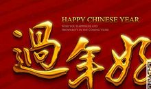 财务新年祝福语