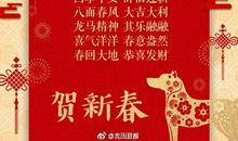 大年三十祝福语