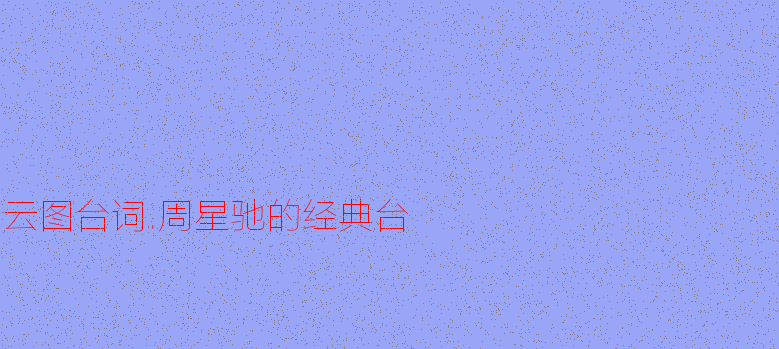 云图中英文经典句子
