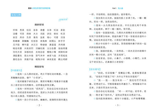 秋天的好话,好句子和段落