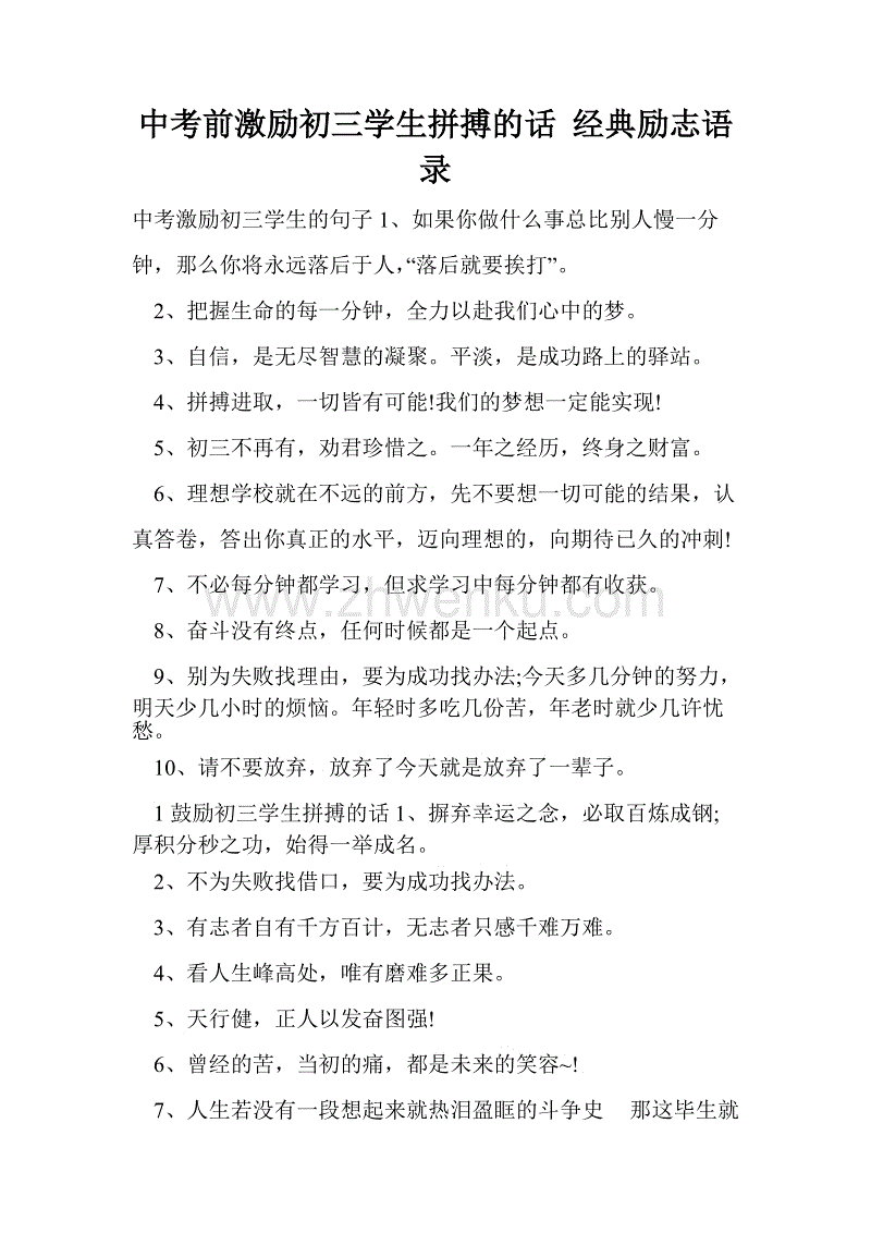 三年级学生的激励句子