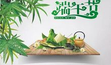 端午安康祝福语简单