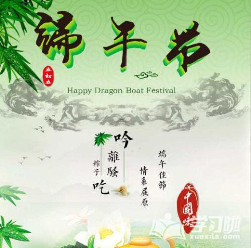 端午节老师对父母的问候