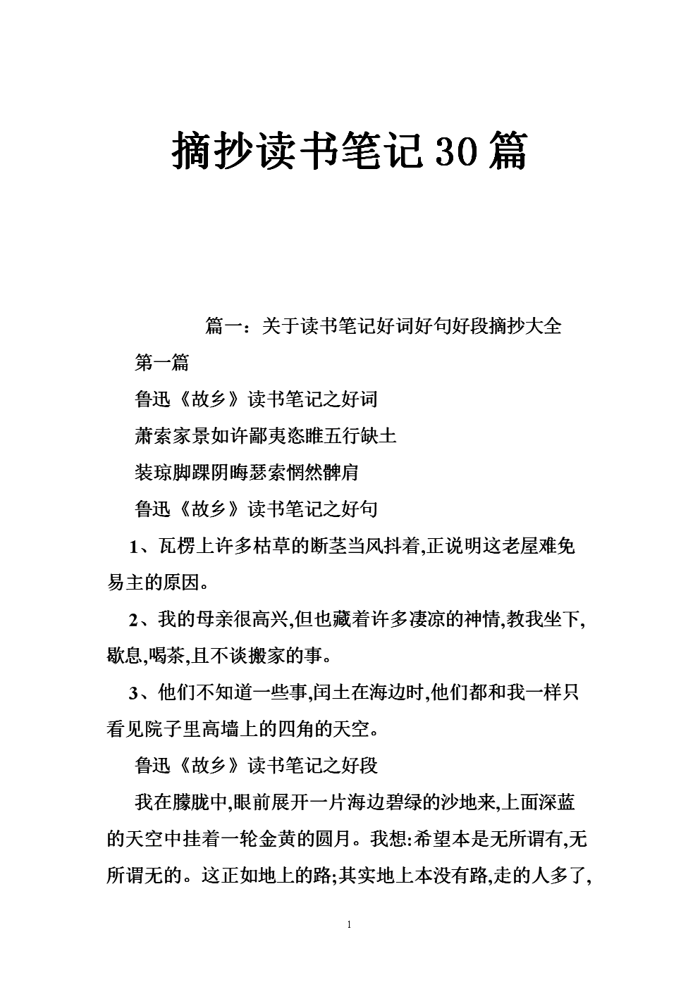 边境小镇的好词和句子摘要