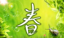 有关春的谚语10条