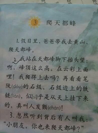 形容高山的寓言