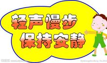 学校高声喧哗的标语