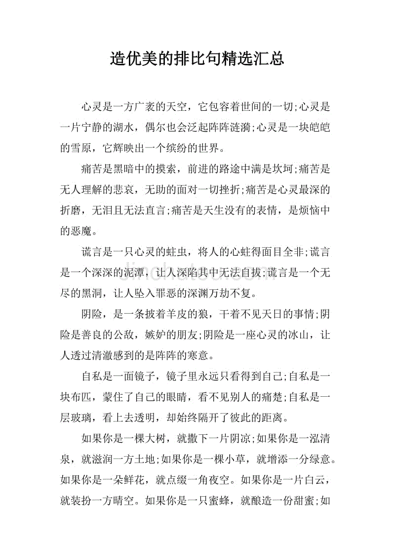 很难做出平行句子