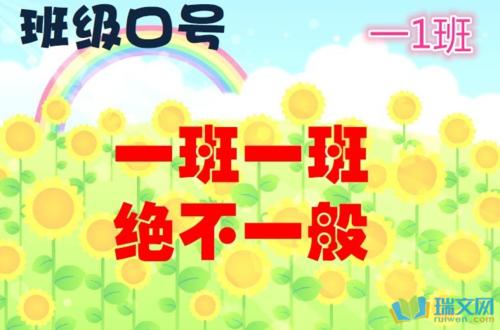 关于运动游戏的口号小学