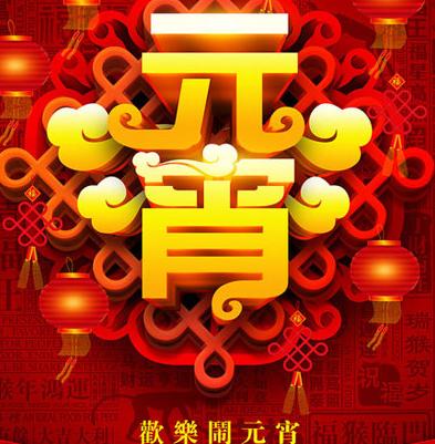 微信元宵节祝福2020