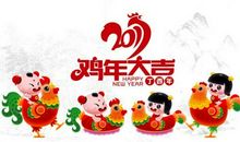 鸡年初一拜年短信