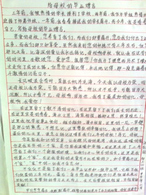 毕业生致母校的贺词