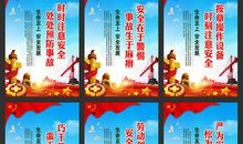 2018安全月宣传标语