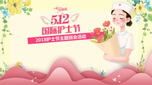 5月12日护士节的祝福