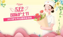 5月12护士节祝福语