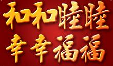 祝朋友女儿新婚祝福语