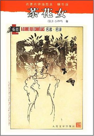 山茶花女孩好句子