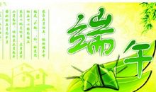 端午节活动祝福语
