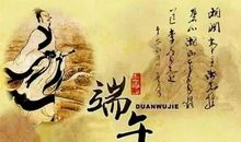 祝长辈端午节安康的句子