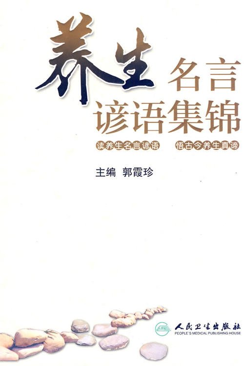 饮食疗法的名言和谚语集
