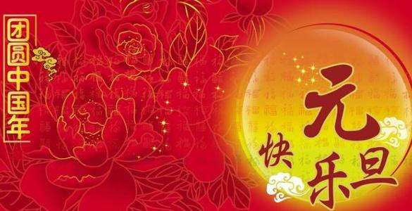 新年公司的问候