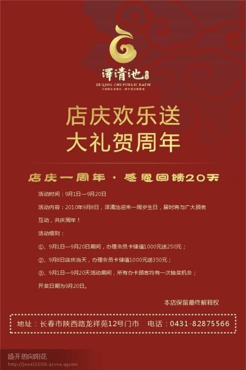 商店庆祝横幅问候