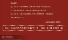 店庆横幅祝福语