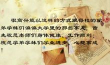 大学生对母校的寄语