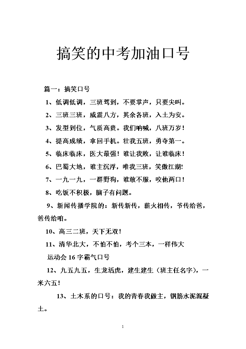 简短而霸气的欢呼口号