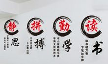 学校综合办公室标语