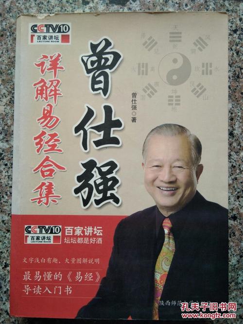 曾世强的“周易”语录。