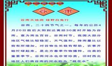 关于祖国风光谚语