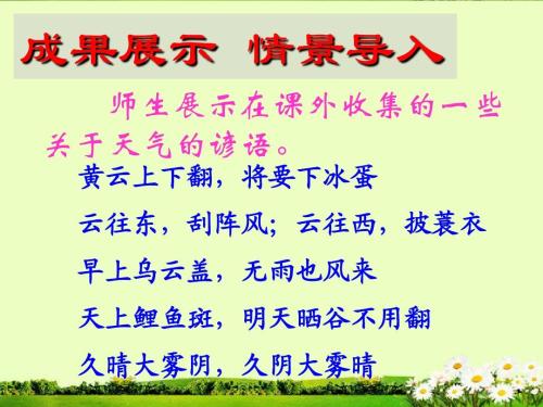 云知道天气的谚语