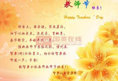 教师节的祝福