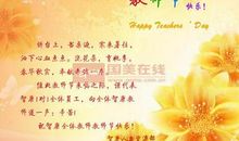 教师节祝福语一段话