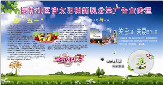 公益活动口号广告