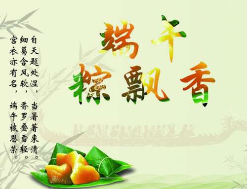 2020年端午节公司问候