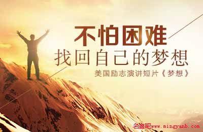 不怕失败的著名格言