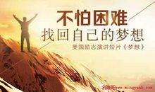 不惧失败的名言警句