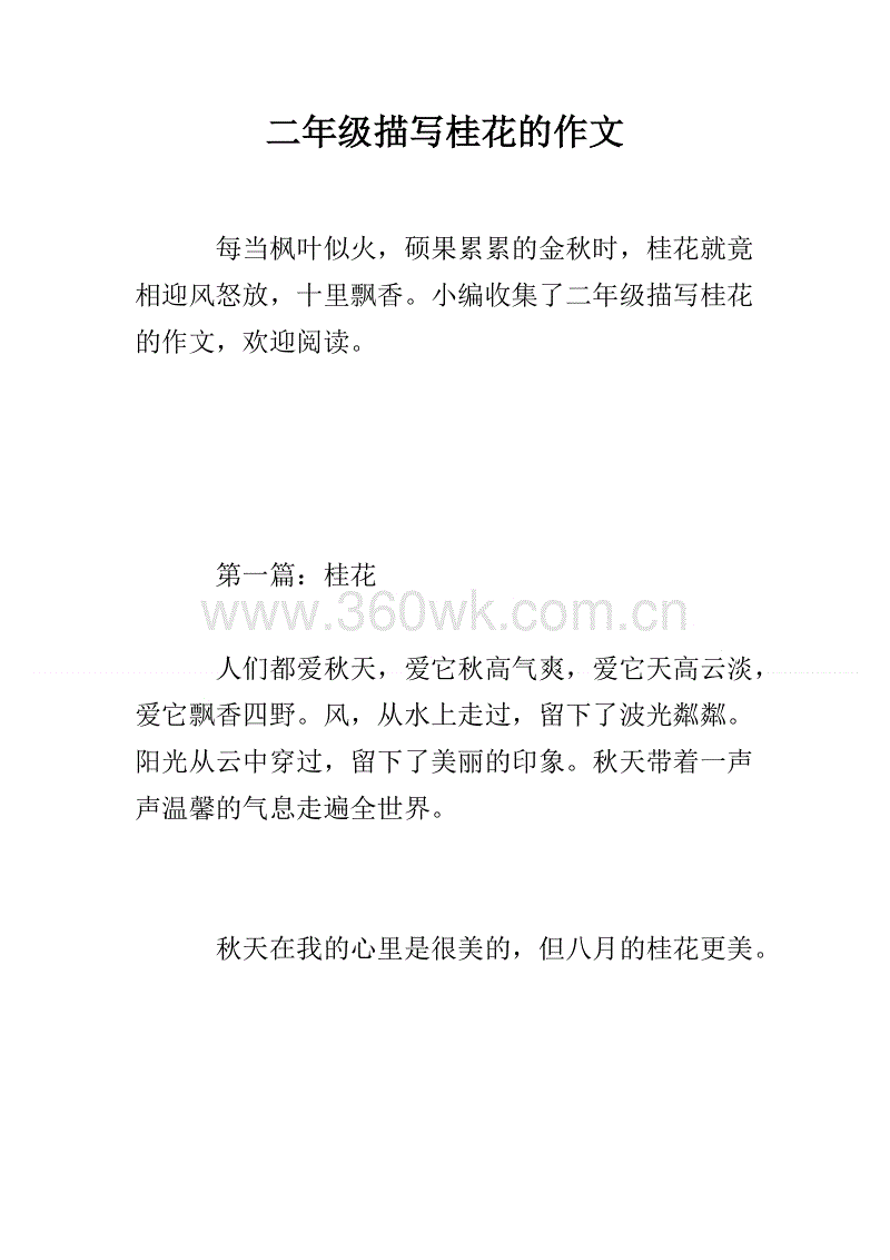 描述桂花的比喻句