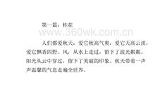 描写桂花的比喻句