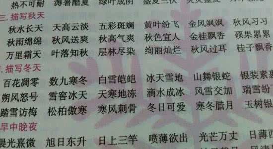 完整的描述秋天的成语