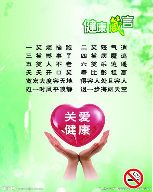 关于健康的谚语集